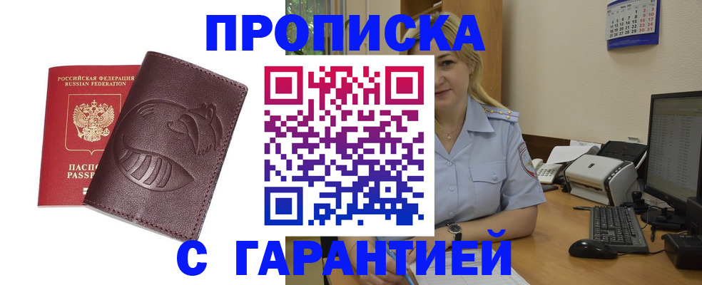 прописка ребенка в Сарапуле